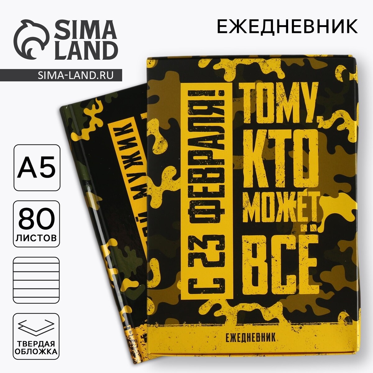 

Ежедневник а5, 80 листов, недатированный, в подарочной коробке, Зеленый;камуфляж