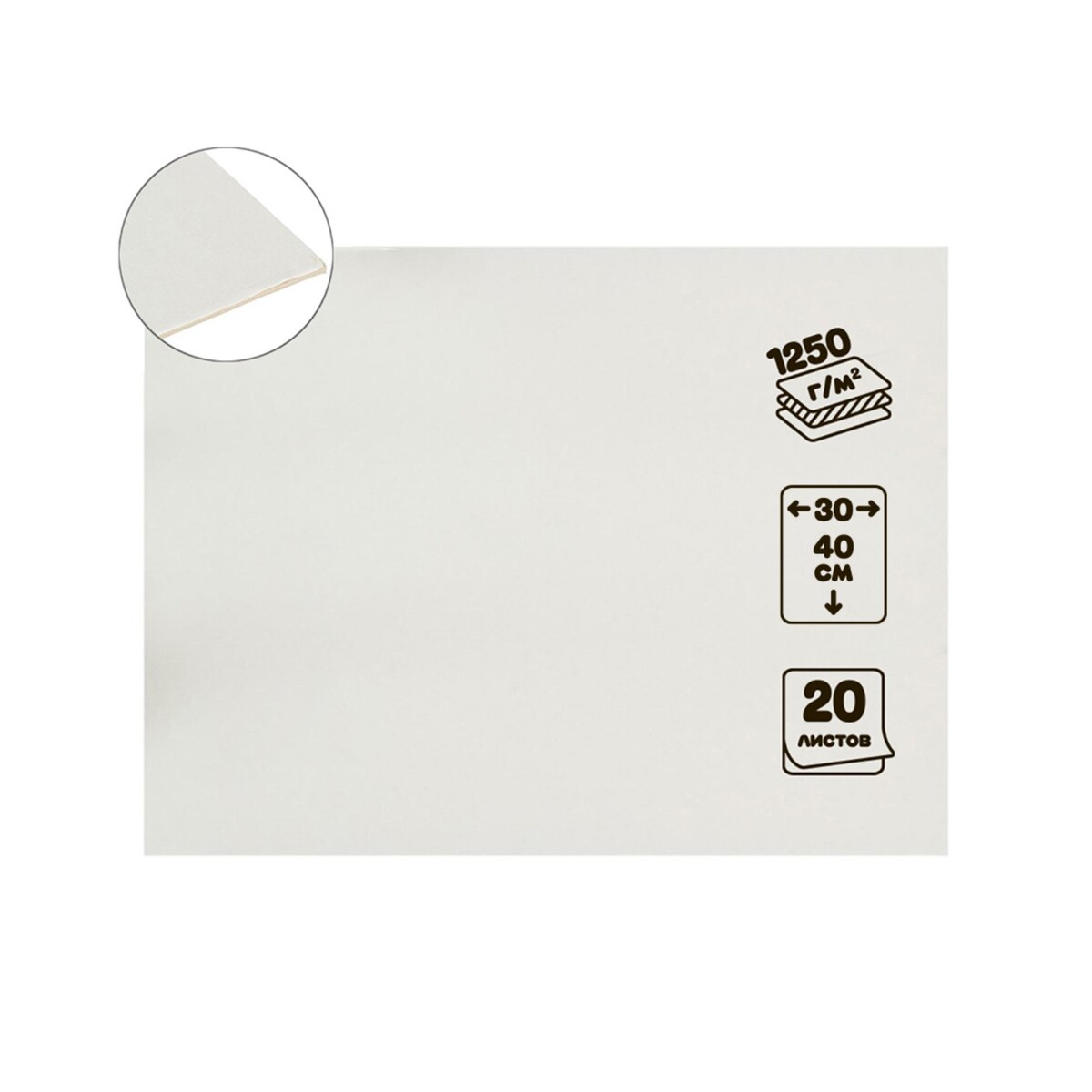 Картон переплетный 2.0 мм, 30 х 40 см, 20 листов, 1250 г/м², белый картон белый а4 8 листов