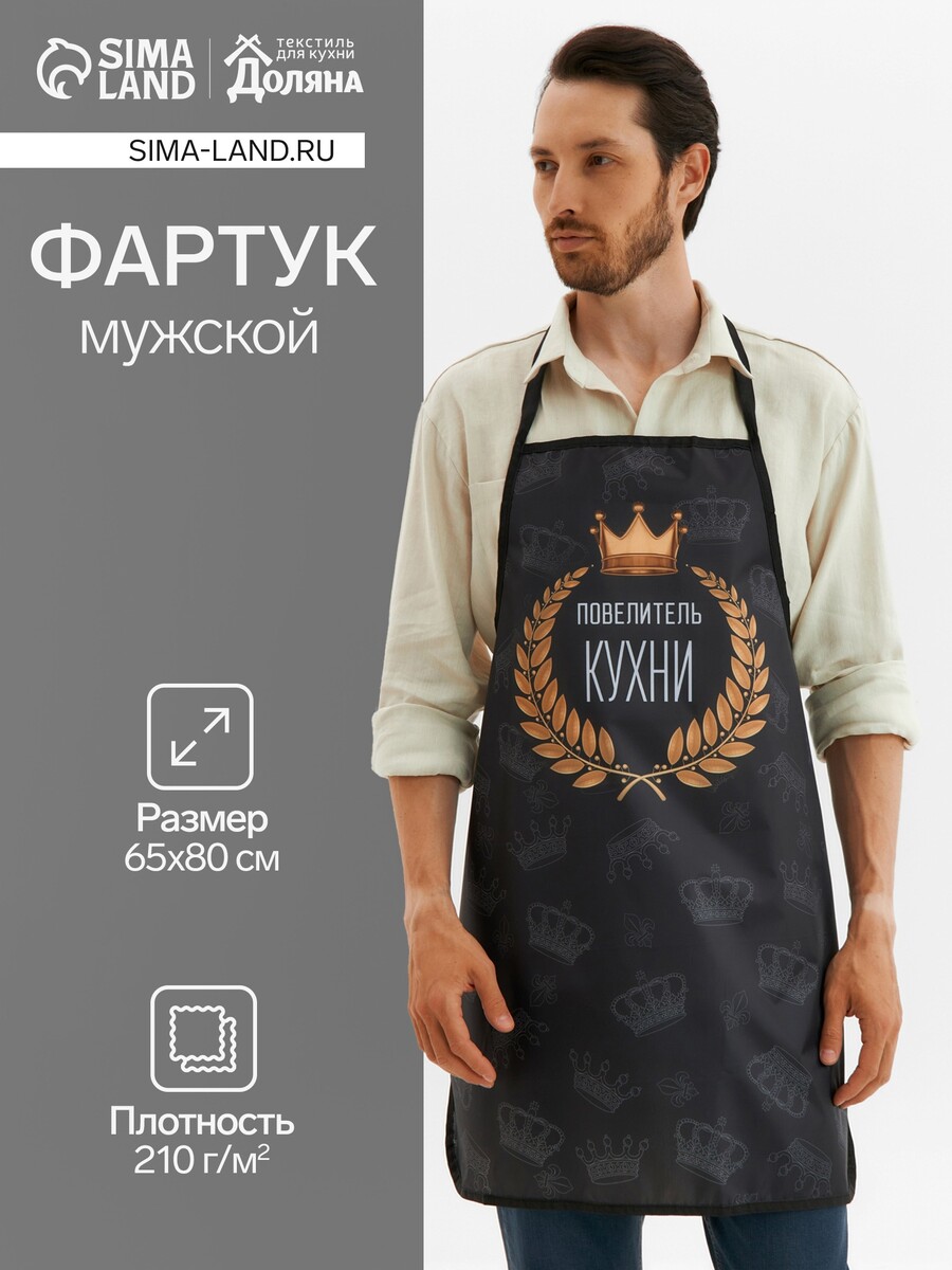 

Фартук, Черный