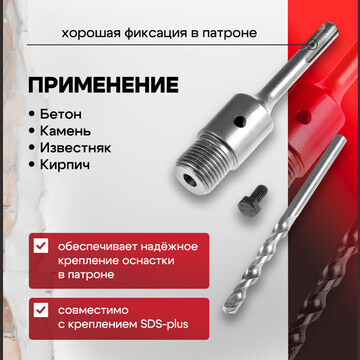 Хвостовик sds-plus для коронок буровых т