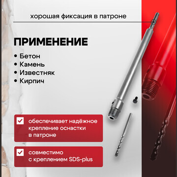 Хвостовик sds-plus для коронок буровых т