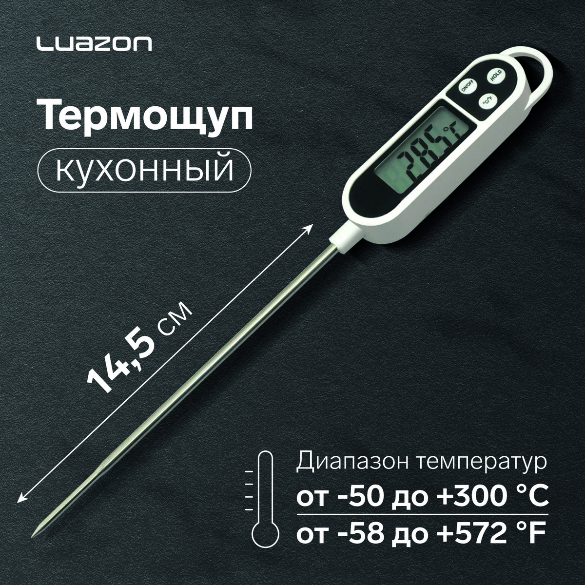 Термощуп кухонный luazon ltr-01, максимальная температура 300 °c, от lr44, белый