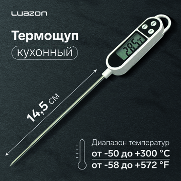 Термощуп кухонный luazon ltr-01, максима