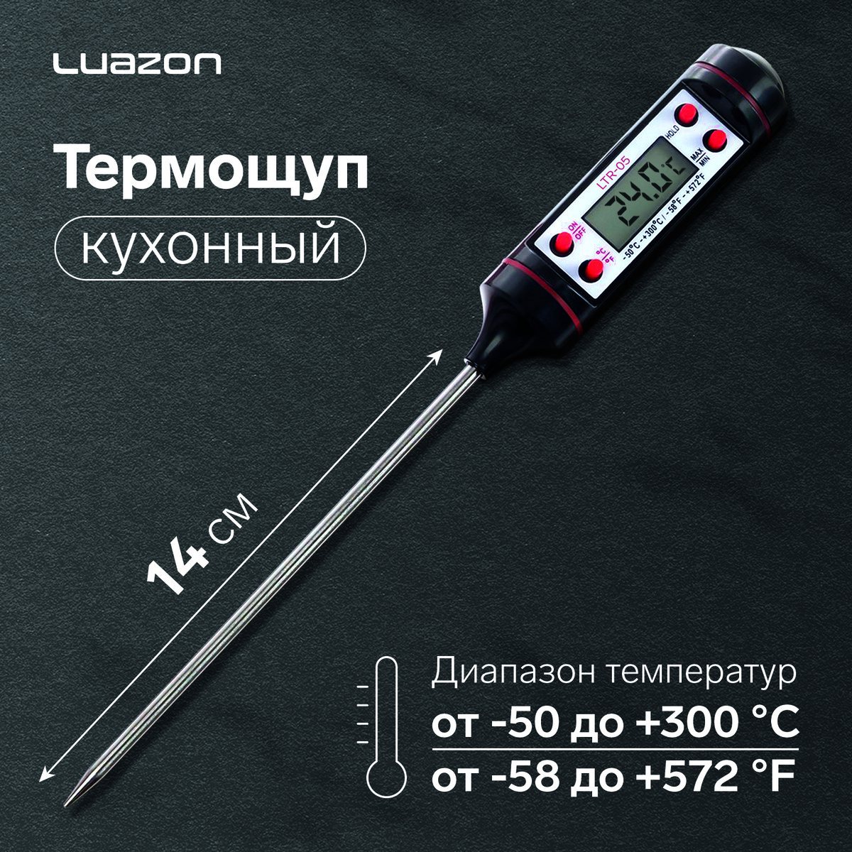 Термощуп кухонный luazon ltr-05, max 300 °c, от lr44, черный термощуп кухонный ltp 001 максимальная температура 200 °c от батареек lr44
