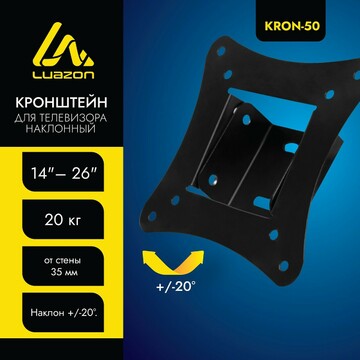 Кронштейн luazon kron-50, для тв, наклон