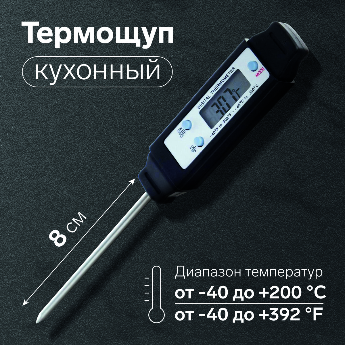 Термощуп кухонный ltp-001, максимальная температура 200 °c, от батареек lr44, черный лампа для чтения 3хled от батареек lr44 1 5х6 5х5 см
