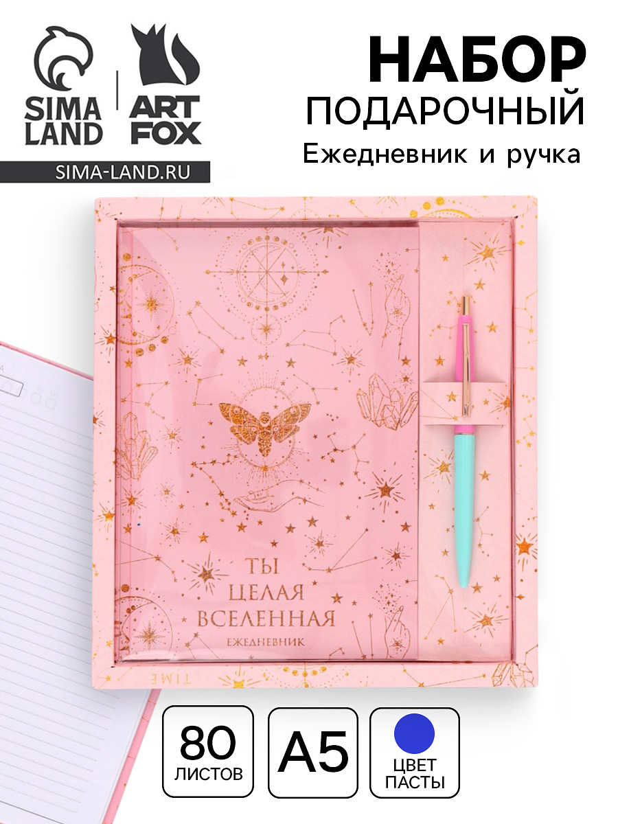 

Подарочный набор