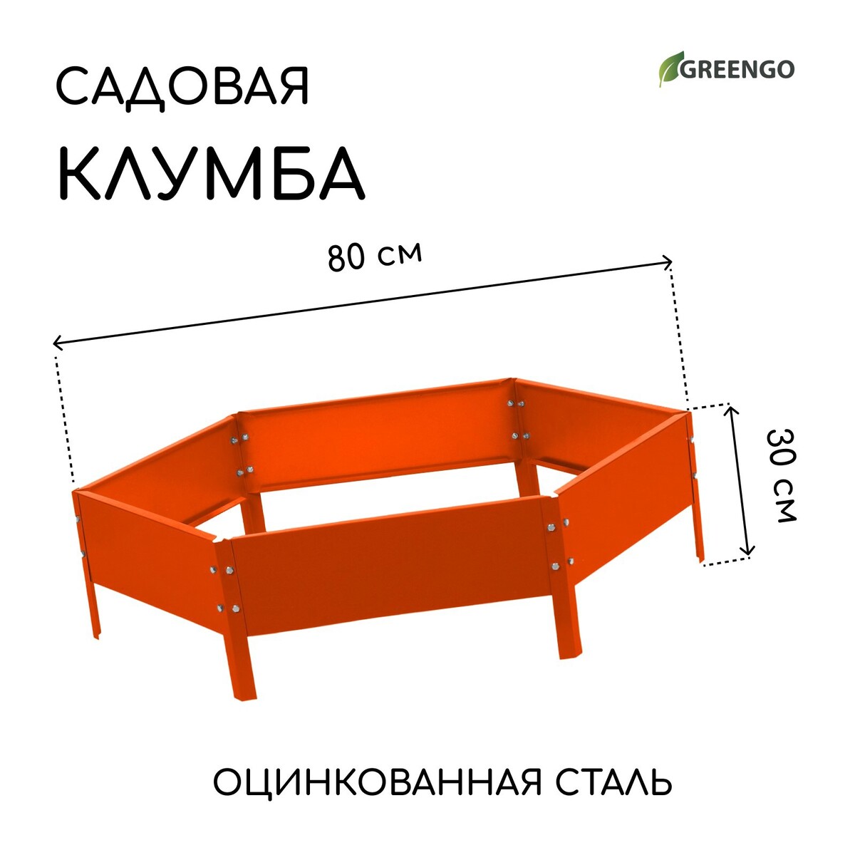 Клумба оцинкованная, d = 80 см, h = 15 см, оранжевая, greengo клумба оцинкованная 50 × 50 × 15 см оранжевая