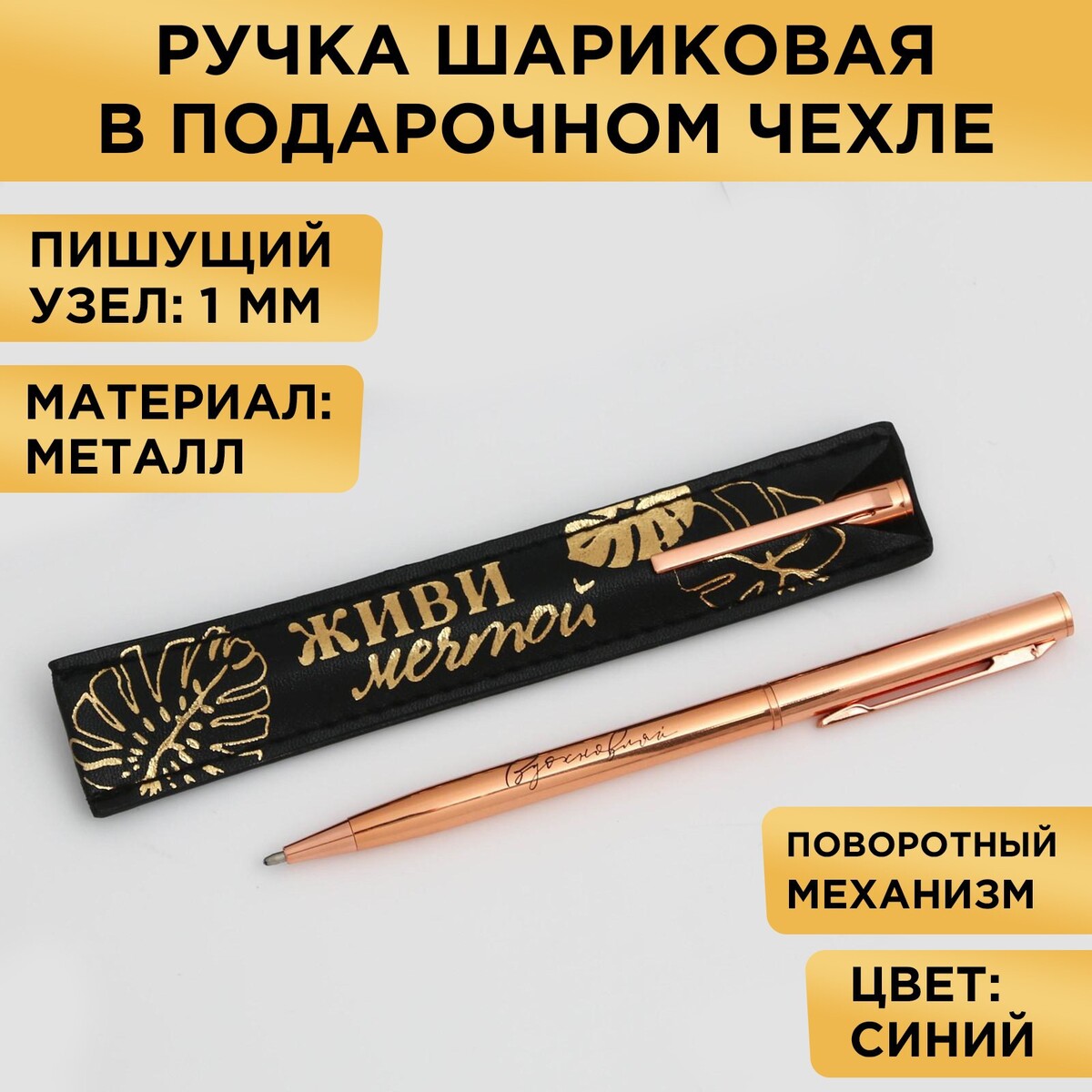 

Ручка розовое золото в чехле
