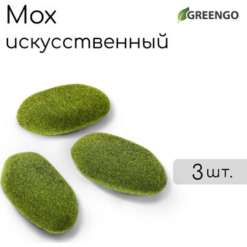 Мох искусственный Greengo