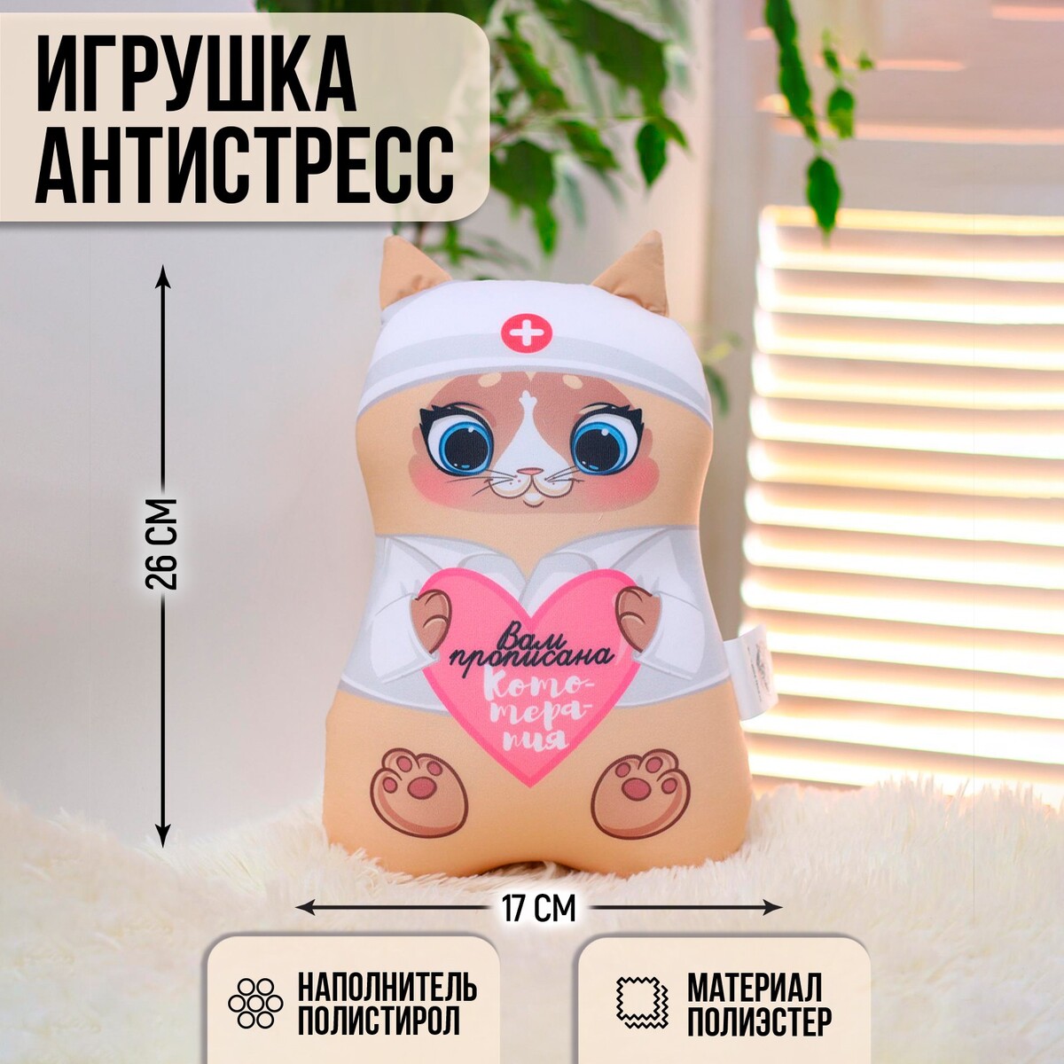 

Игрушка антистресс, Бежевый