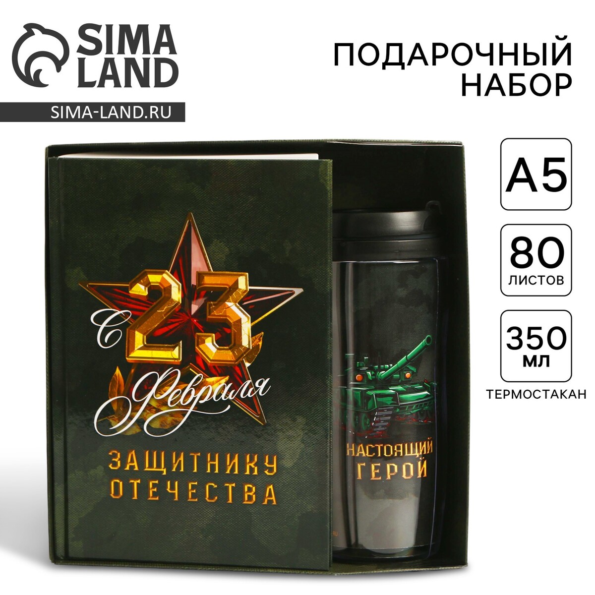 Подарочный набор: ежедневник в твердой обложке а5, 80 л. и термостакан 350 мл