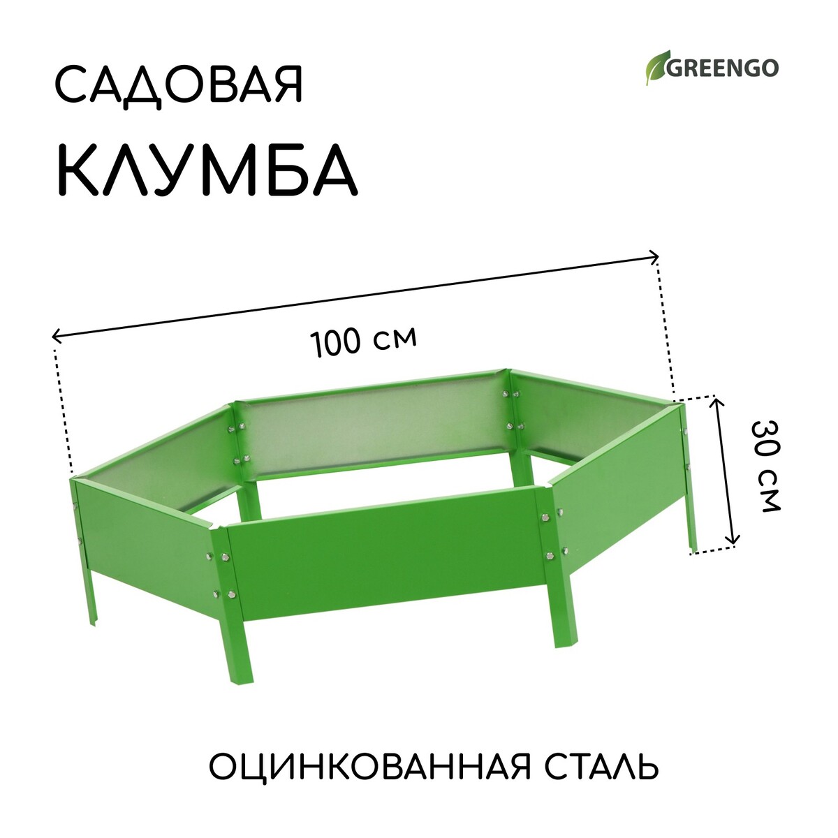 Клумба оцинкованная, d = 100 см, h = 15 см, ярко-зеленая, greengo