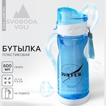 Бутылка для воды water, 600 мл