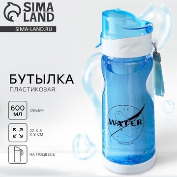 Бутылка для воды water, 600 мл