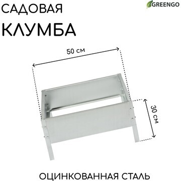 Клумба оцинкованная, 50 × 50 × 15 см,