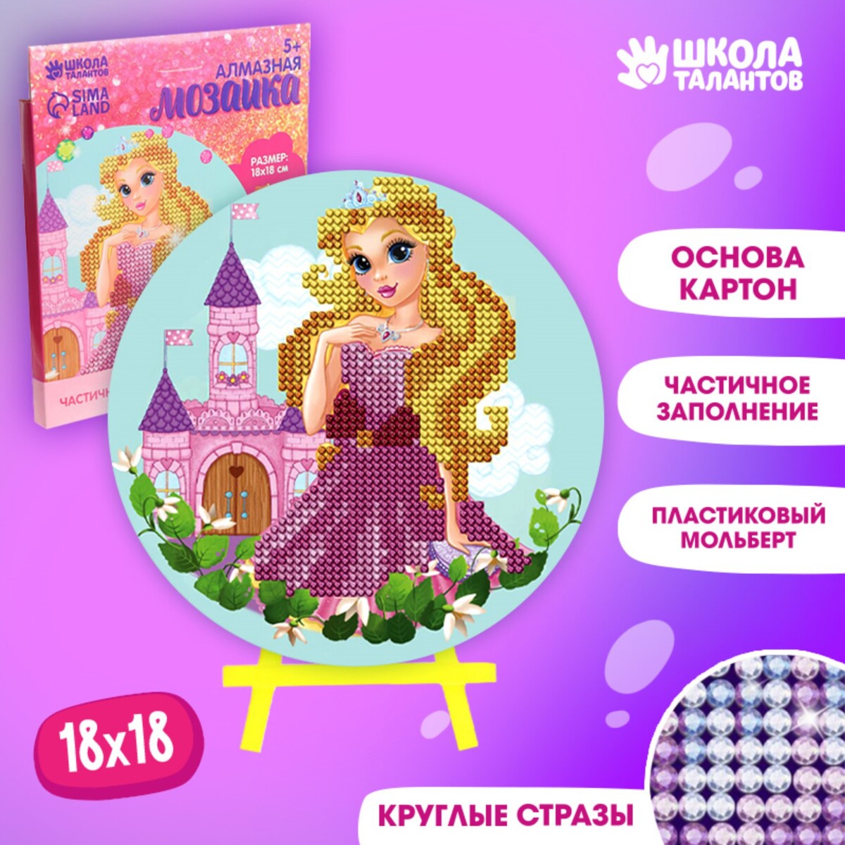 

Алмазная мозаика для детей