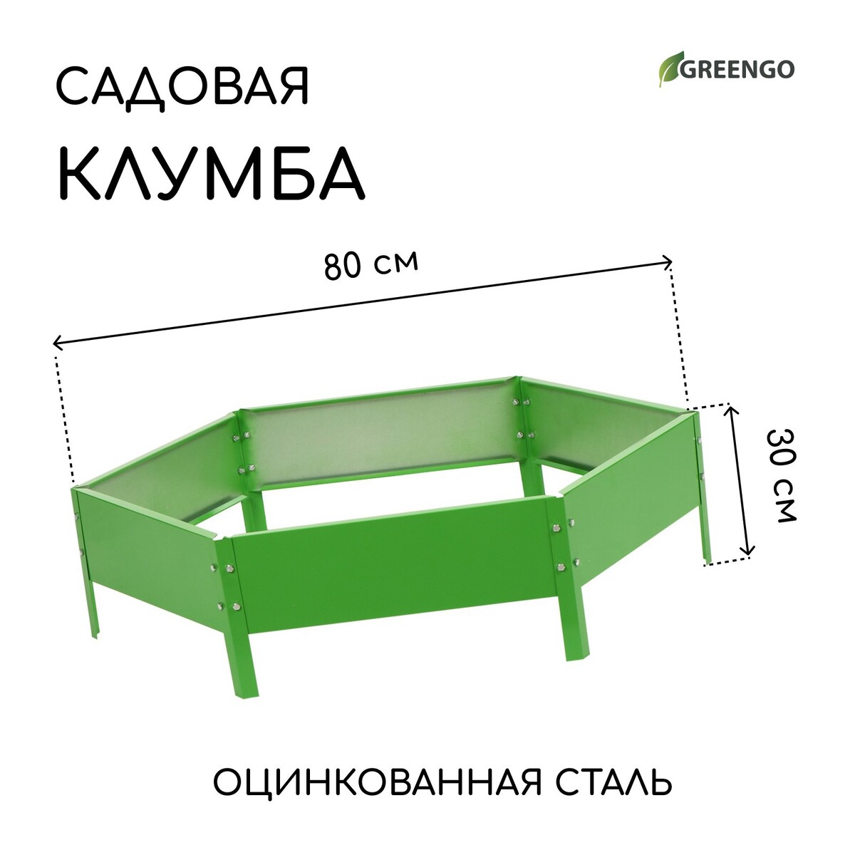 Клумба оцинкованная, d = 80 см, h = 15 см, ярко-зеленая, greengo Greengo