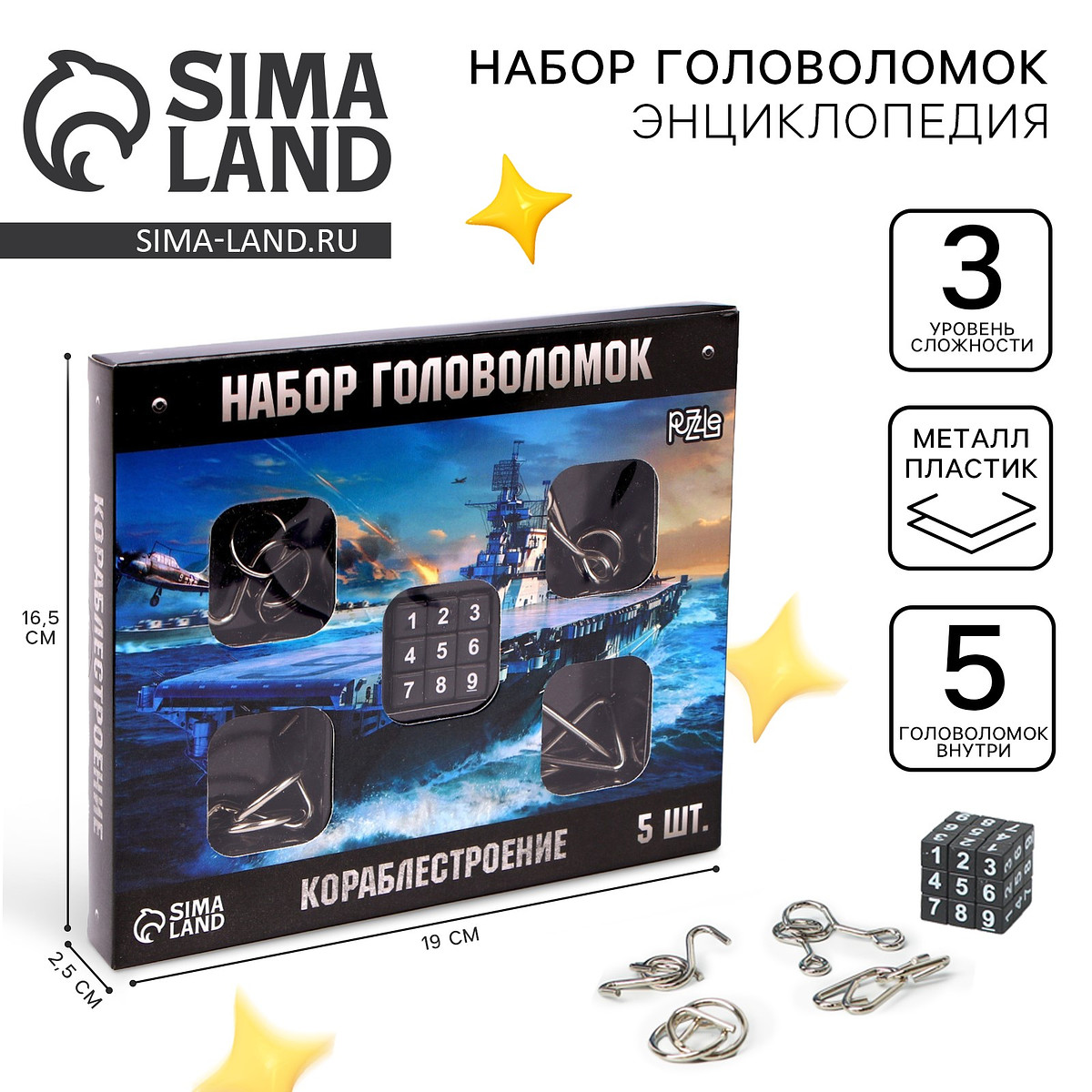 

Головоломка металлическая