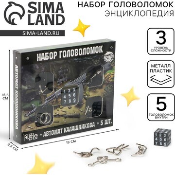 Набор головоломок Puzzle