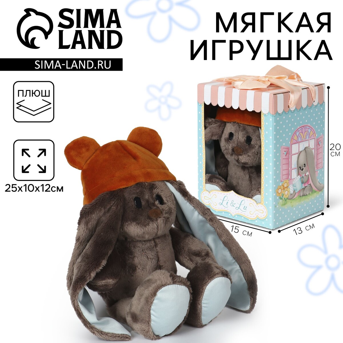 

Мягкая игрушка зайка, Коричневый