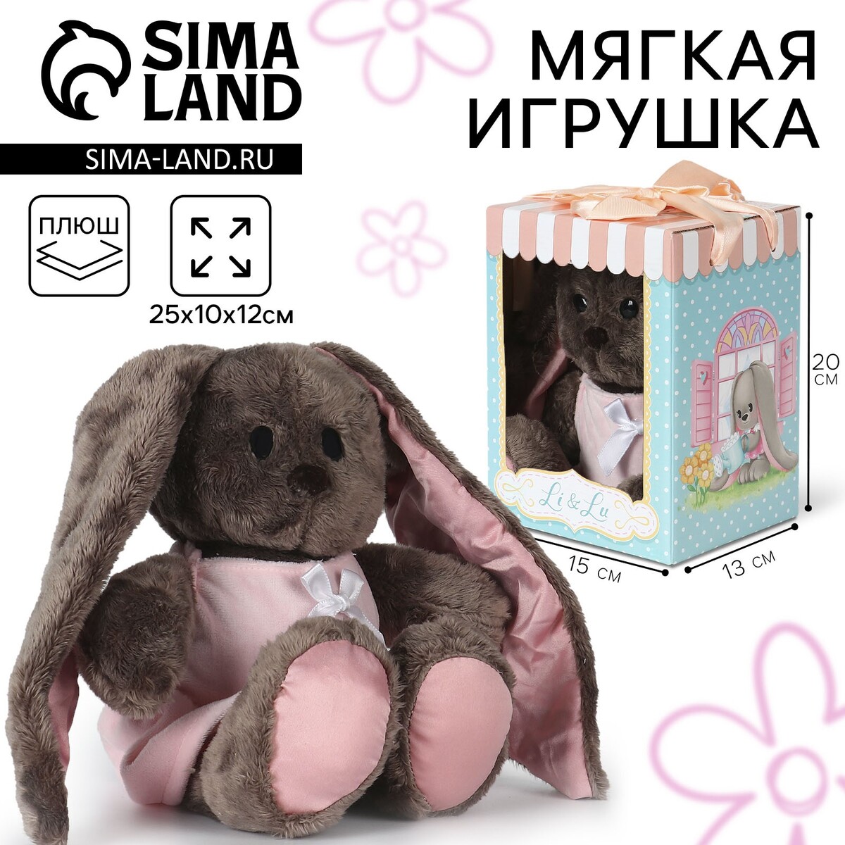 Мягкая игрушка Зайки Li&Lu