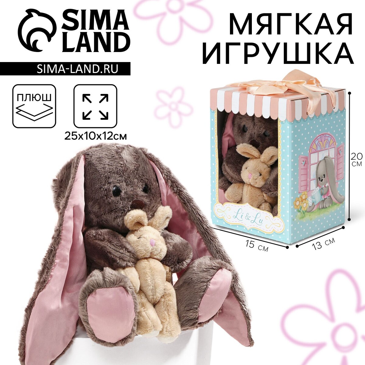 Мягкая игрушка Зайки LiLu 1200₽