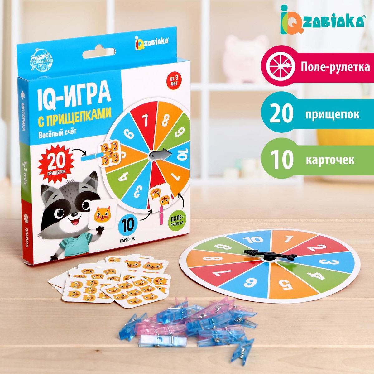 Iq-игра с прищепками