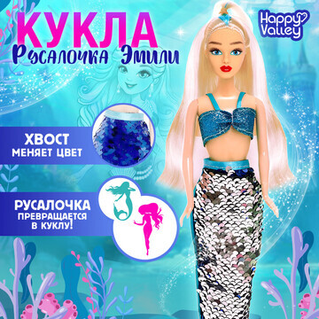 Кукла-модель Happy Valley