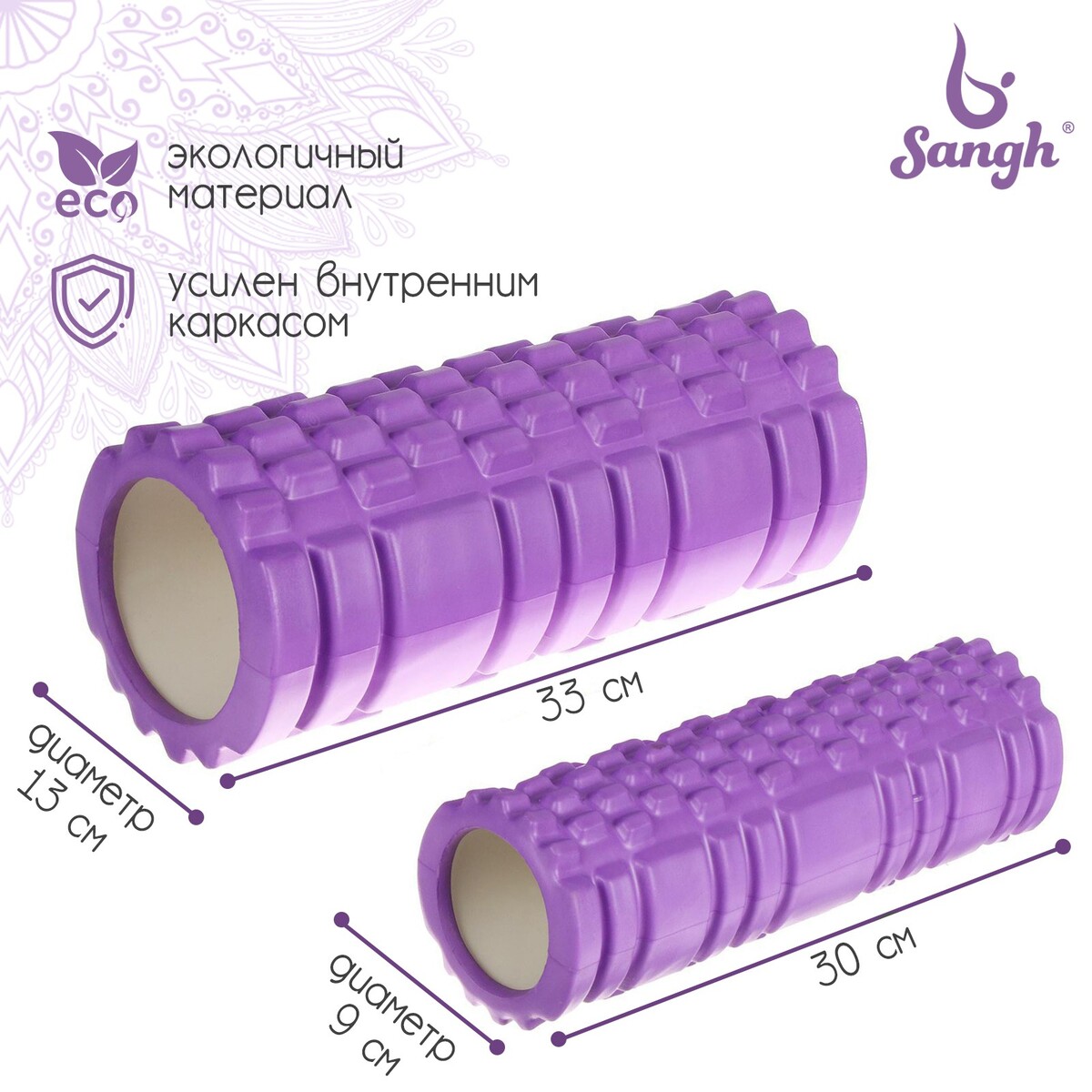 Набор массажных роликов 2 в 1 sangh, 33х13 см и 30х9 см, цвет фиолетовый ролик для йоги полумягкий профи 45x15см sportex эва e39104 3 фиолетовый