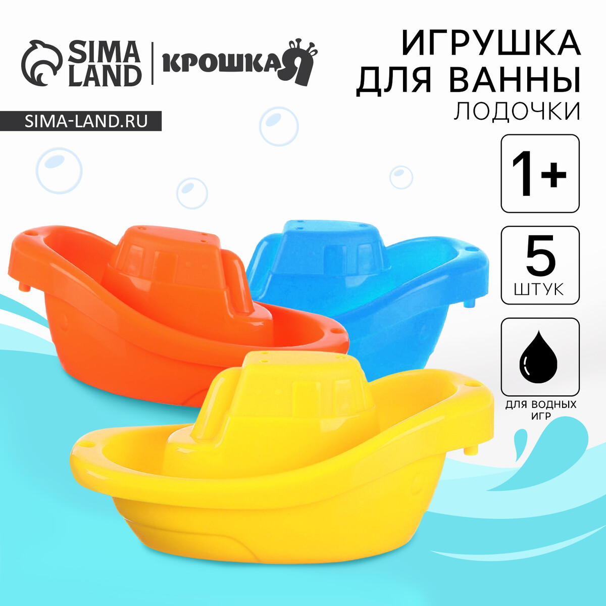 

Игрушки для ванны крошка я, Разноцветный