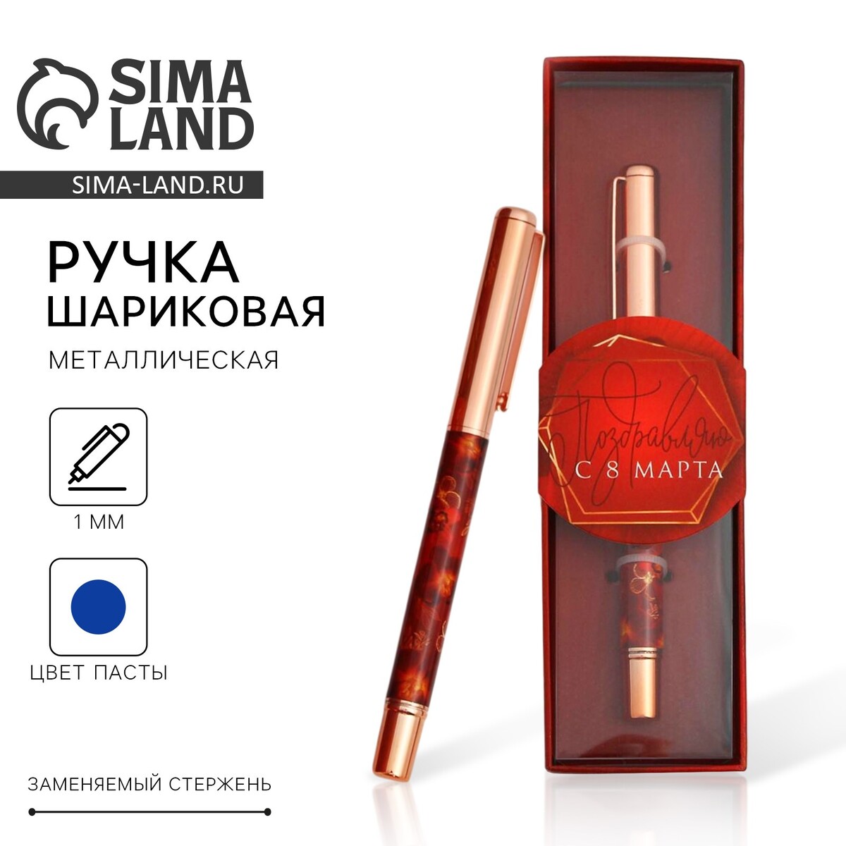 

Ручка шариковая, синяя паста, 1.0 мм, металл розовое золото, в футляре,