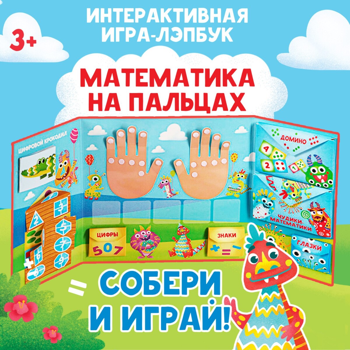 Интерактивная игра-лэпбук развивающая игра vladi toys пальчики считай для самых маленьких