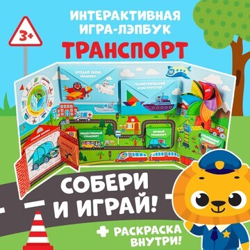 Интерактивная игра-лэпбук