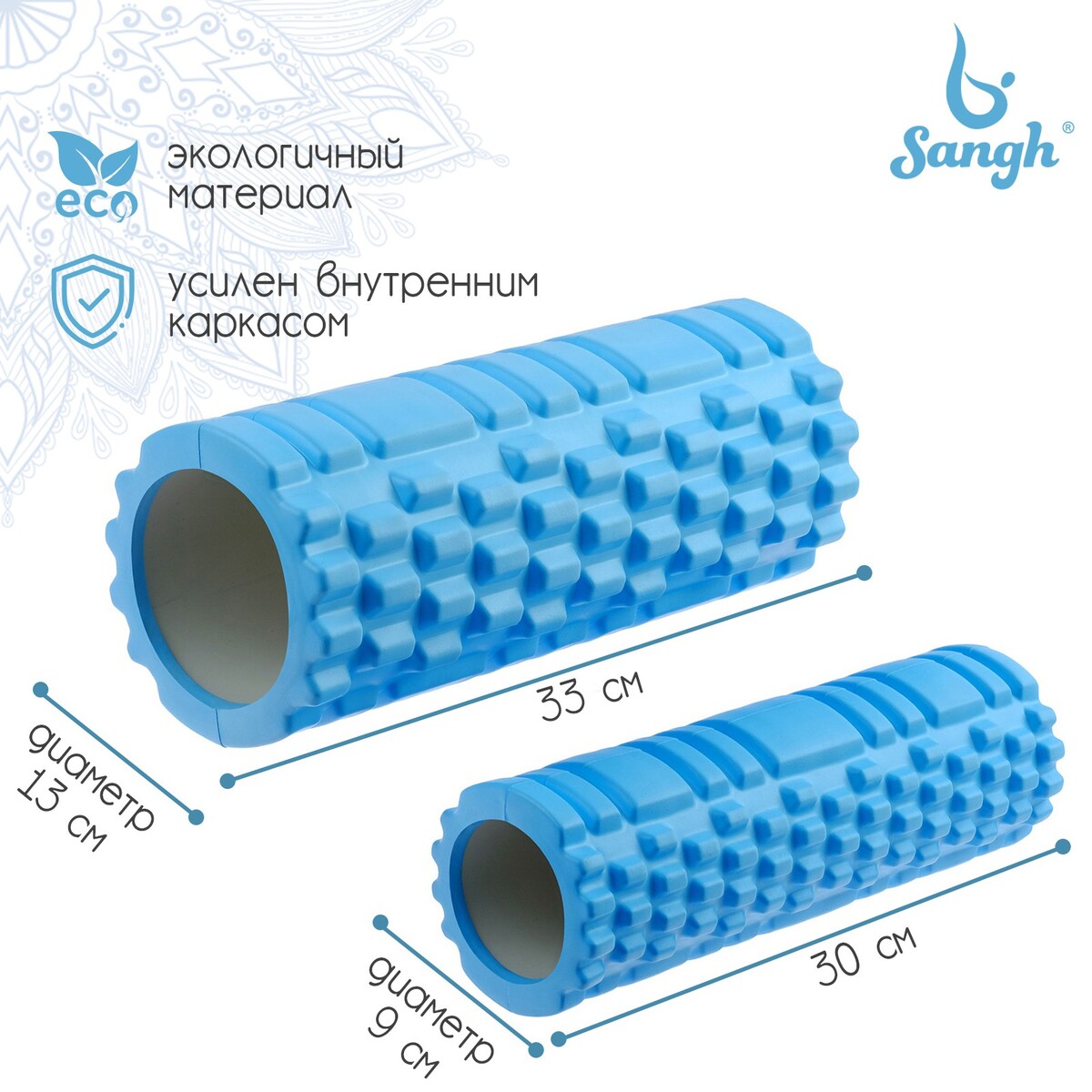 Набор массажных роликов 2 в 1 sangh, 33х13 см и 30х9 см, цвет голубой гамак для йоги sangh 250×140 см голубой