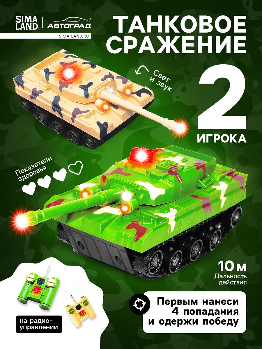 

Танковый бой, Бежевый;зеленый