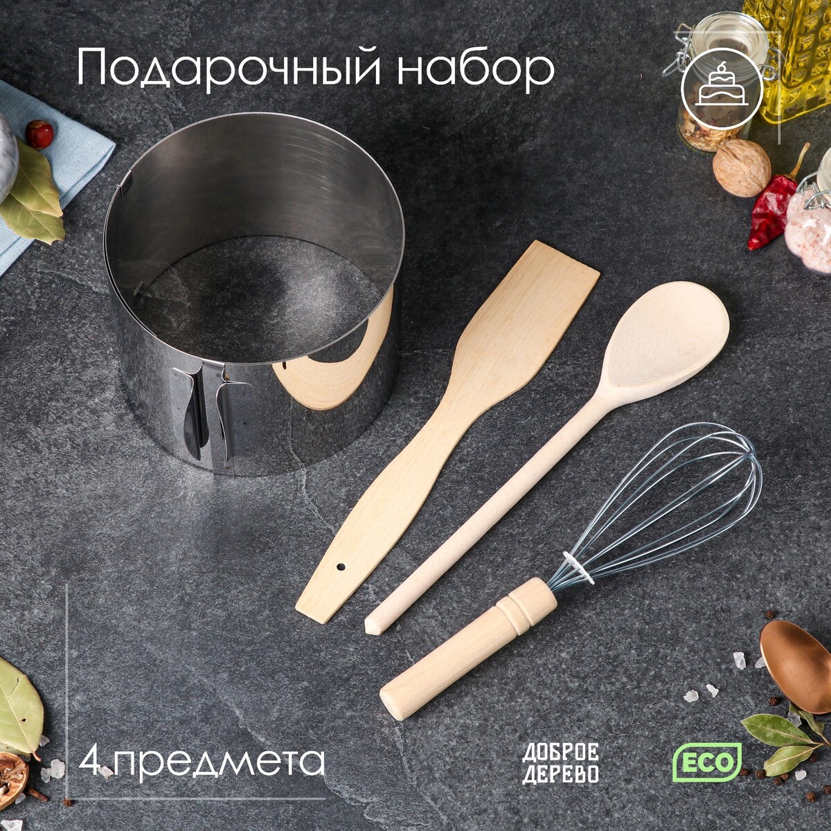 Подарочный набор кухонных принадлежностей, 4 предмета: раздвижная форма, лопатка, ложка, венчик форма для запекания 25 х 25 см tognana country cook коричневый