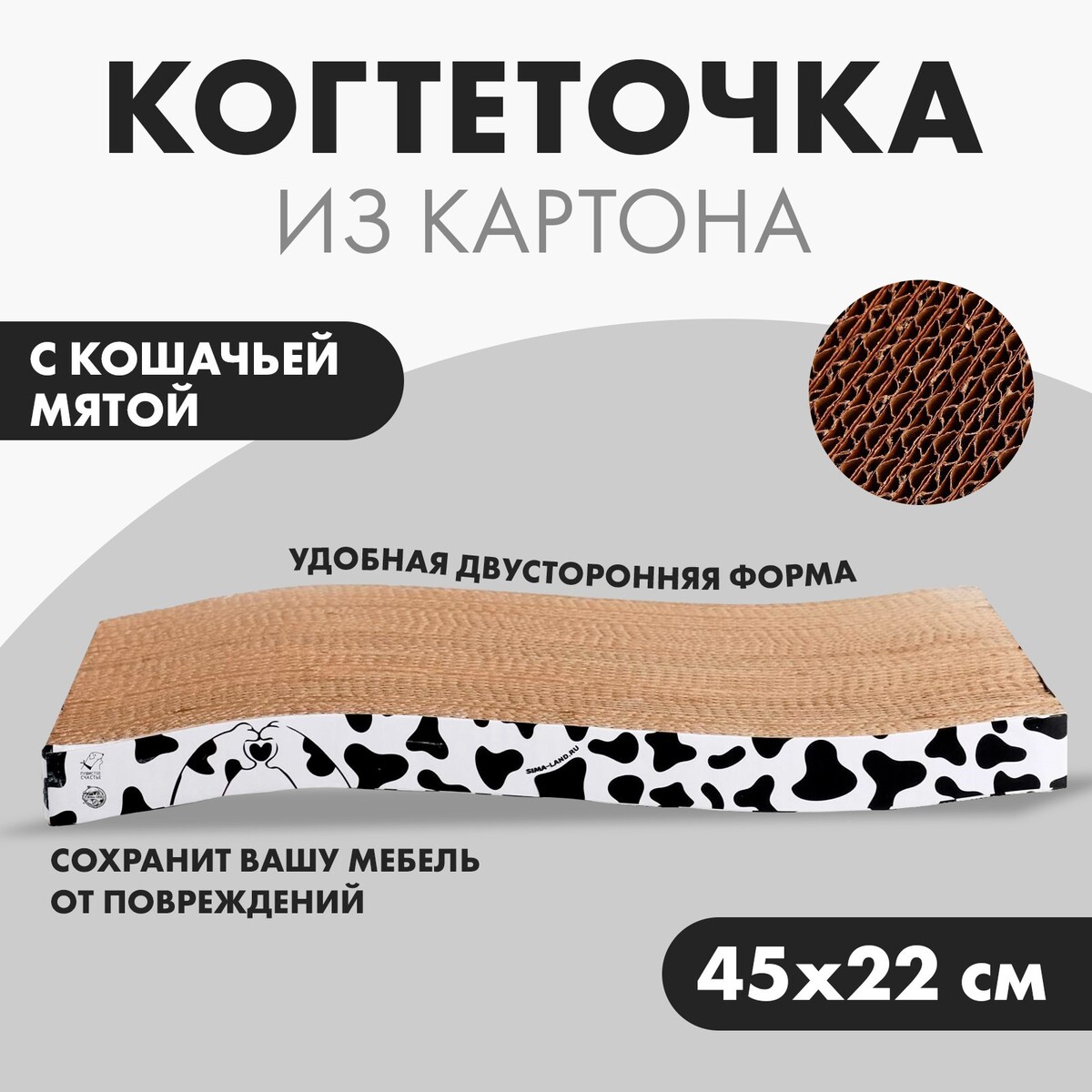 Когтеточка из картона с кошачьей мятой moo-meow, волна, 22 х 45 см когтеточка из картона avocat волна 45 5 × 19 × 3 5 см