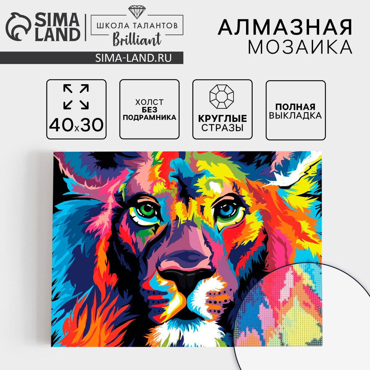 

Алмазная мозаика с полным заполнением на холсте