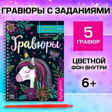 Активити-книга с заданиями