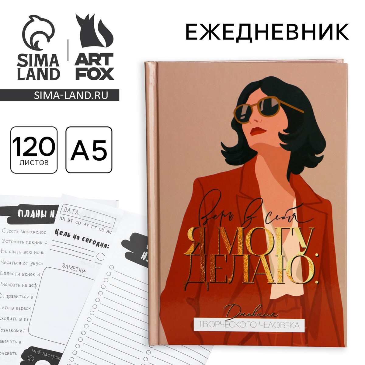 

Ежедневник творческого человека, Розовый