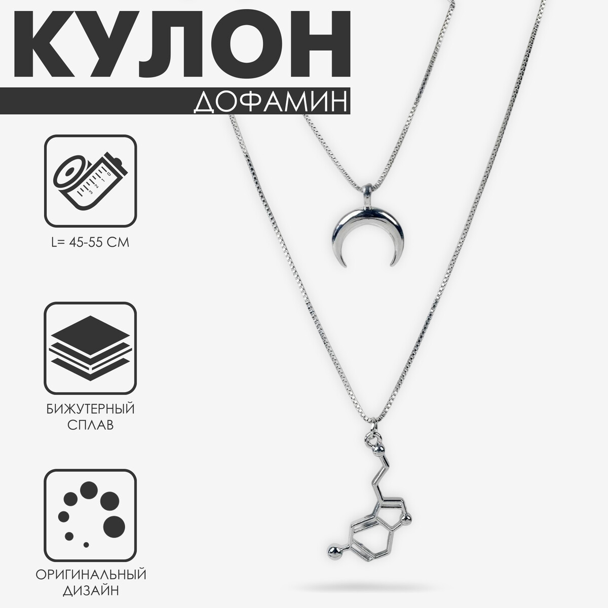 

Кулон, Серебристый