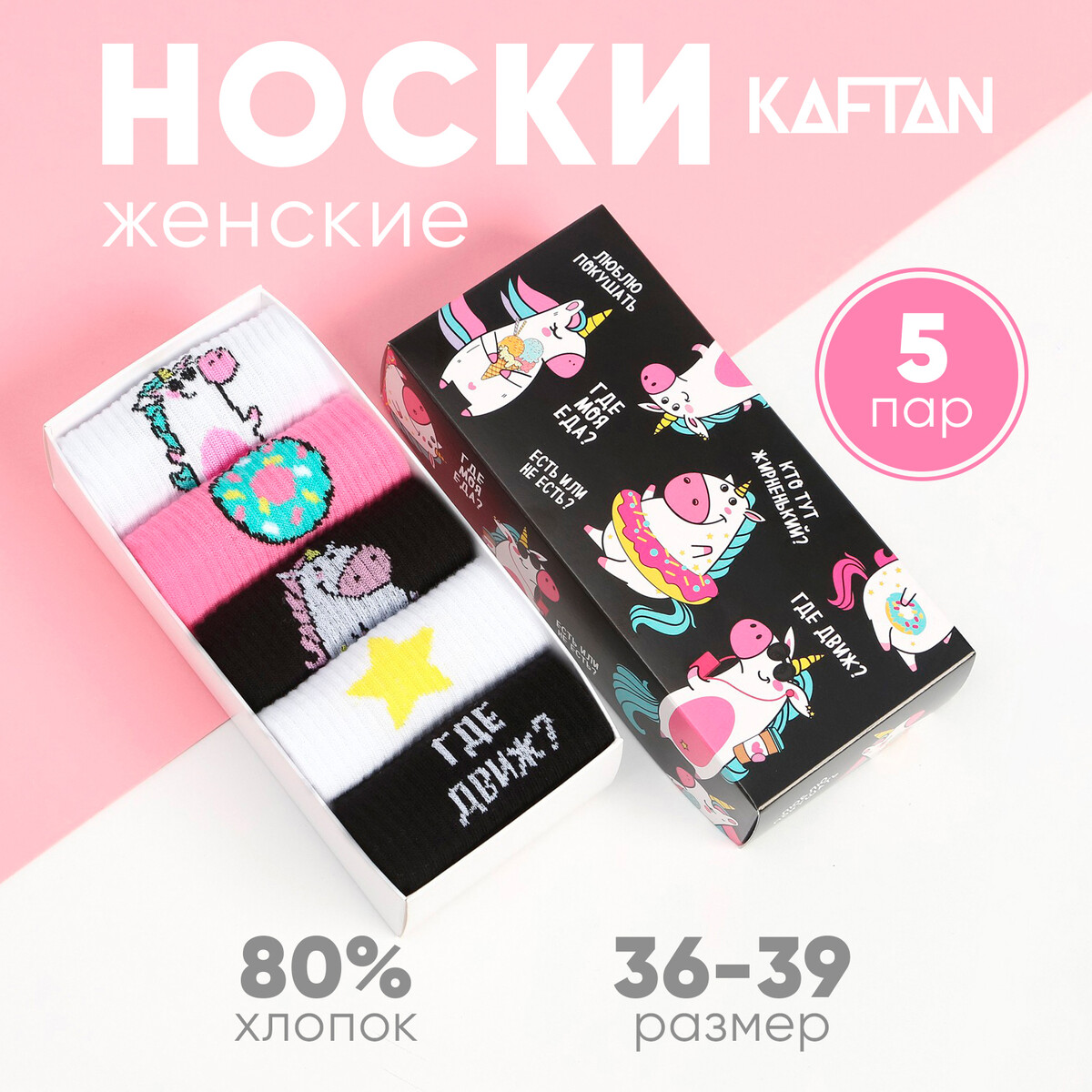 Носки KAFTAN 0784586 Белый, розовый, черный 