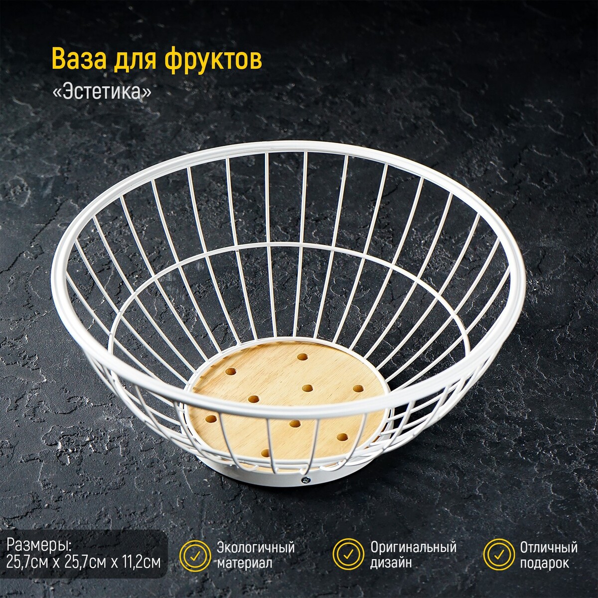 

Фруктовница круглая доляна, Белый