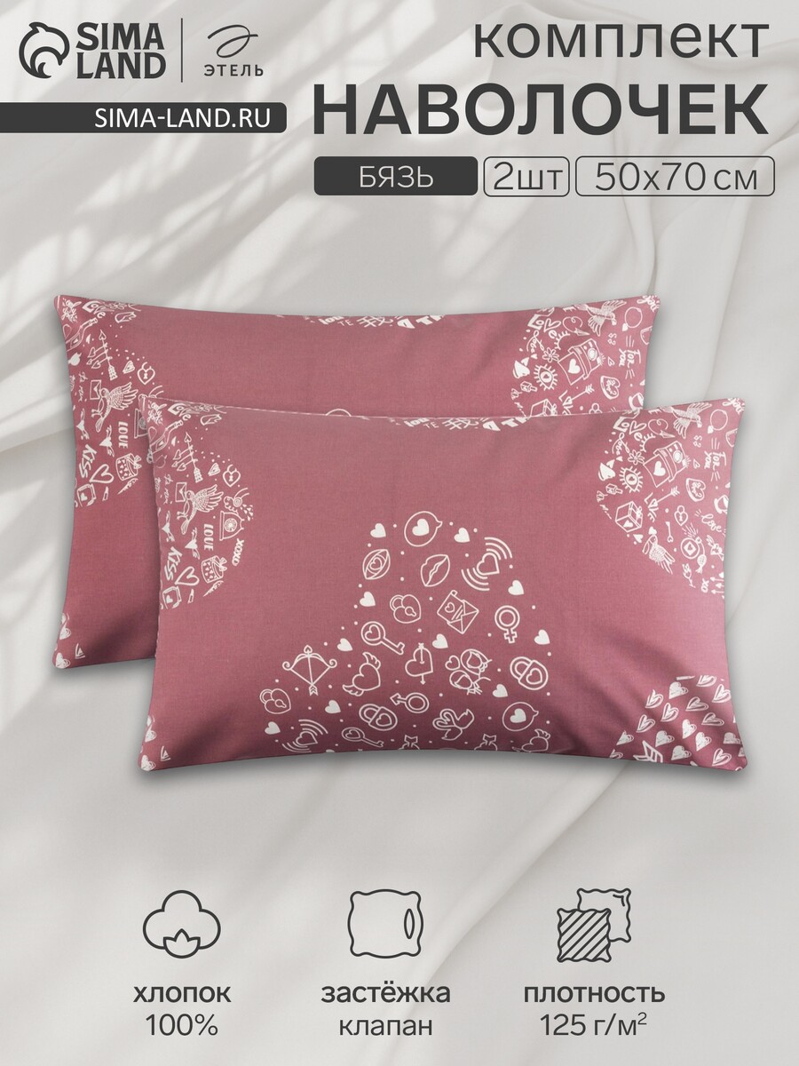 

Комплект наволочек, Розовый