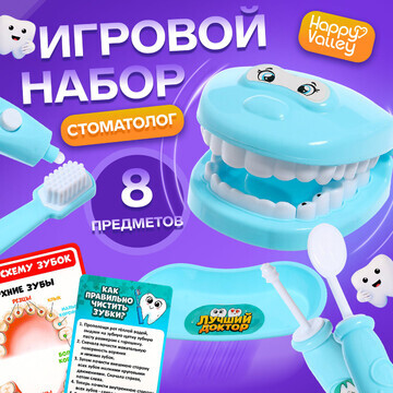 Игровой набор доктора