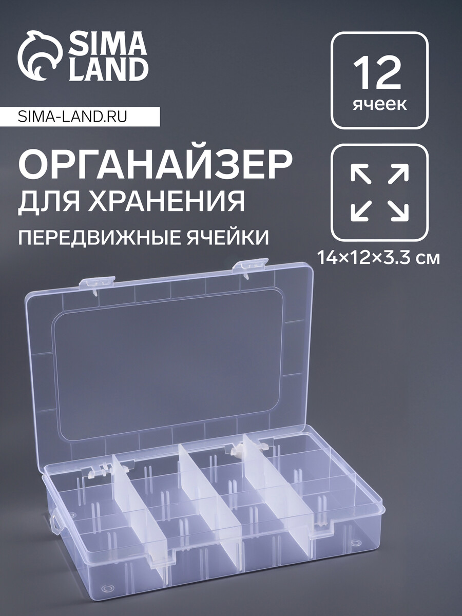 

Органайзер для хранения мелочей, с подвесом, 12 ячеек, 14×12×3.3 см, прозрачный