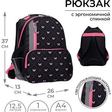 Рюкзак школьный, 37 х 26 х 13 см, эргоно