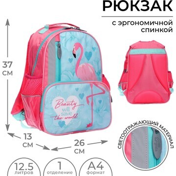 Рюкзак школьный, 37 х 26 х 13 см, эргоно