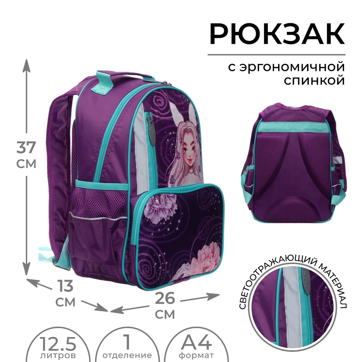 Рюкзак школьный, 37 х 26 х 13 см, эргономичная спинка, calligrata орт lilliputiens рюкзак школьный лев джек